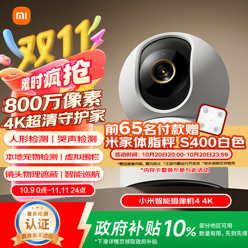 小米智能摄像机4 4K家用摄像头800万像素4K超清室内监控360度无死角带夜视手机远程婴儿宠物家庭监控器