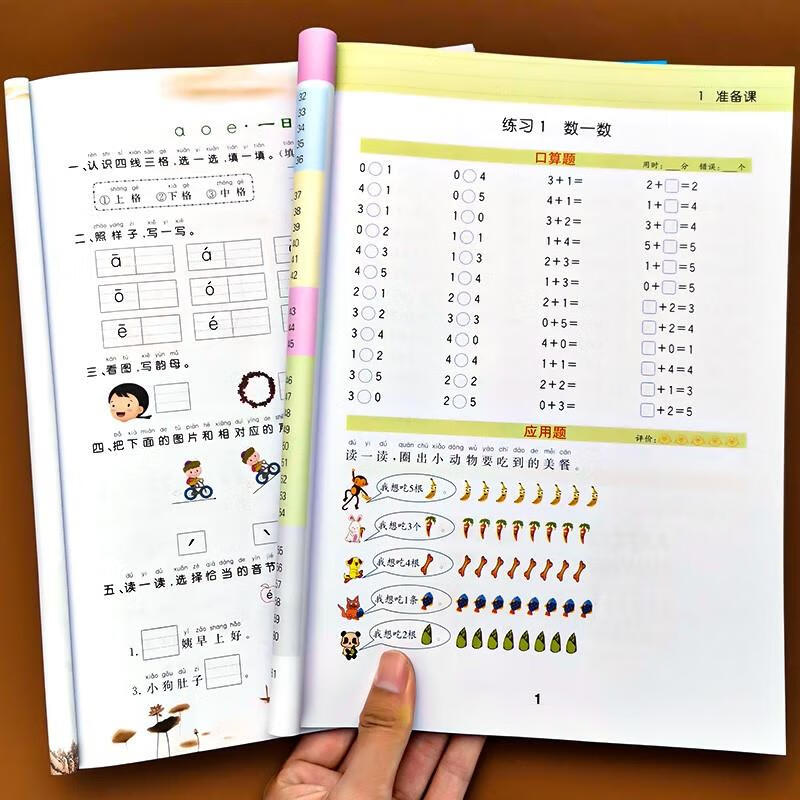 小学一年级上册拼音练习册应用题专项训练人教版语文数学同步训练全套