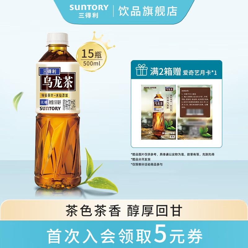 三得利（Suntory）无糖乌龙茶饮料 0糖0能量0脂 500ml*15瓶整箱装 无糖乌龙茶500ml*15瓶