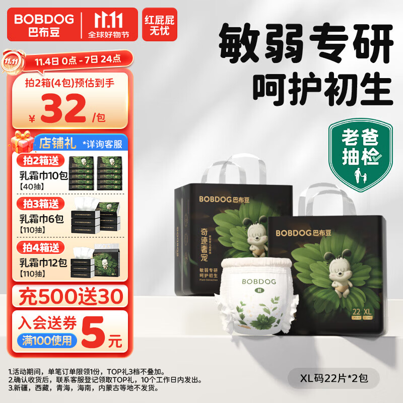 巴布豆（BOBDOG）奇迹奢宠拉拉裤超薄透气尿不湿婴儿试用夜用凤凰草植萃舒敏 【超值箱装】拉拉裤XL 44片（23-28斤）