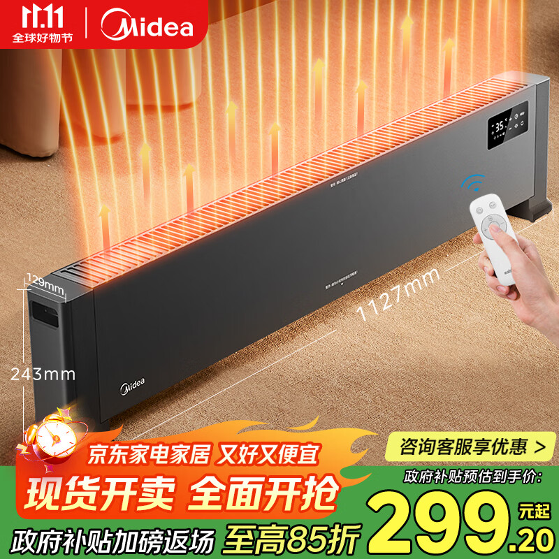 美的（Midea）石墨烯取暖器/节能电暖器/智能遥控/电暖气家用/浴室防水除菌/大面积速热踢脚线/移动地暖HDV22GR
