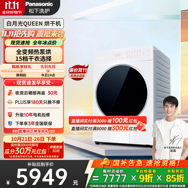 松下（Panasonic）【吴磊同款】白月光Queen女王款 10kg变频热泵烘干机 家用干衣机 全变频 NH-X1FR