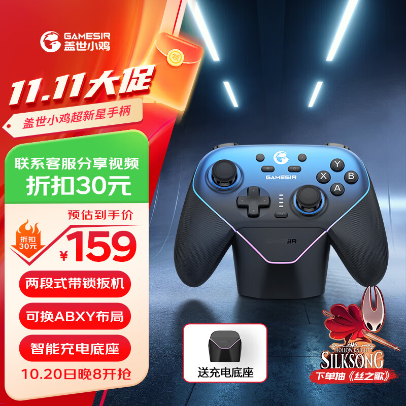 盖世小鸡（GAMESIR）超新星无线switch2手柄游戏手柄 手机安卓PC苹果Steam电脑NS2pro电视体感有线蓝牙黑神话丝之歌