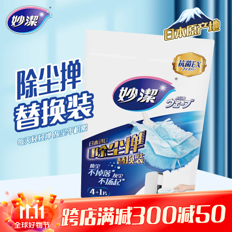 妙洁除尘掸替换装5入装,仅售23.9元 妙洁除尘掸替换装5入装,仅售23.9元