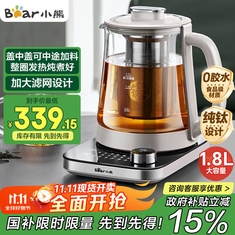 小熊（Bear）纯钛养生壶全钛煮茶壶 烧水壶 家用恒温水壶煮茶器 加大滤网 1.8升大容量 YSH-E18K1