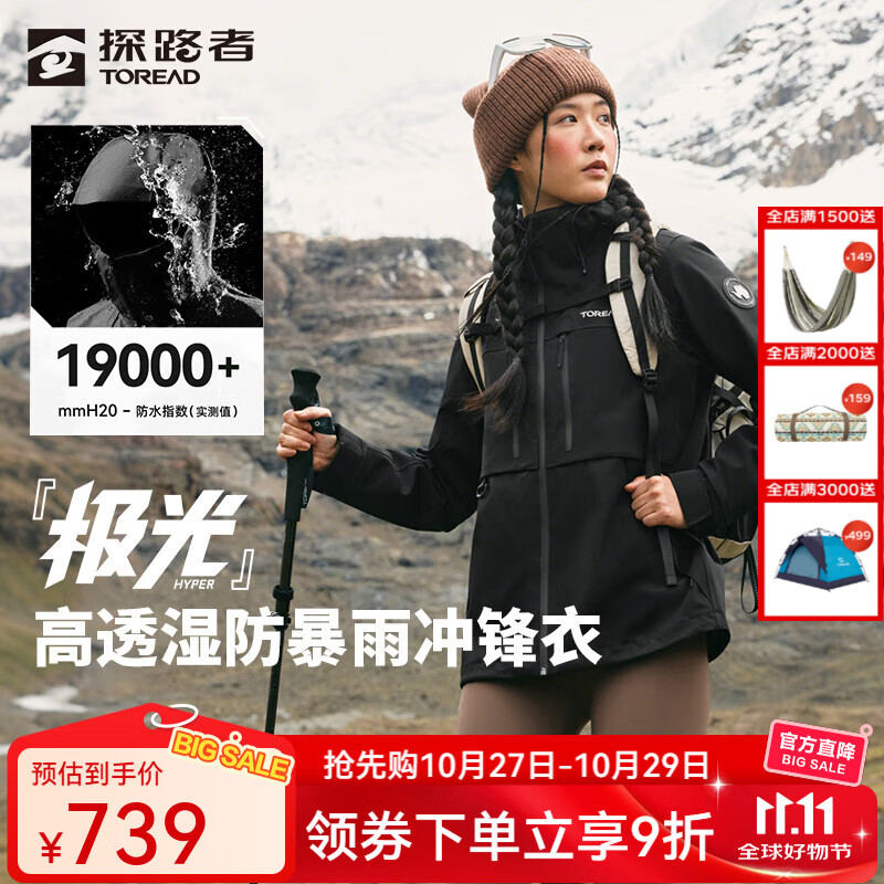探路者【极光】三合一冲锋衣防水外套野户外徒步明星同款登山服秋冬新款 女款-黑色TAWWBN92781 L （130-145斤）