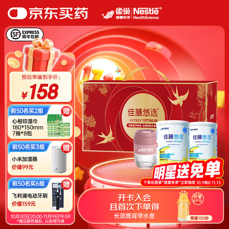 雀巢健康科学佳膳悠选特殊医学中老年乳清蛋白粉膳食纤维全营养配方粉营养礼品 归巢礼盒400g2罐 不含乳糖