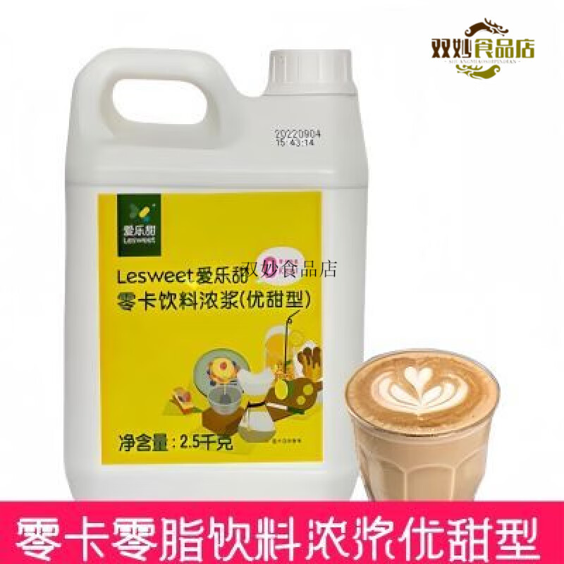 愛樂甜Lesweet零卡糖優(yōu)甜代糖赤蘚糖醇甜菊糖商用奶茶原料 2.5kg