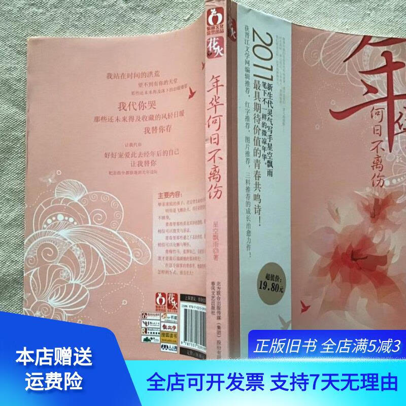 年华何日不离伤 春风文艺出版社