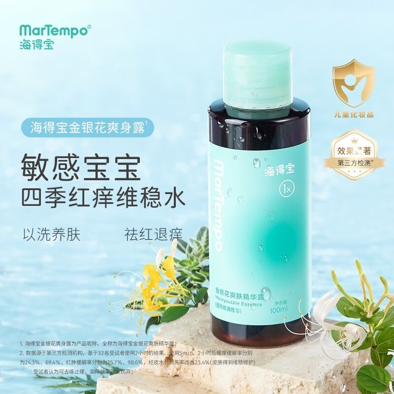 海得寶(MarTempo)金銀花爽身粉100ml舒緩浴水桃水痱子粉 金銀花爽身露100ml