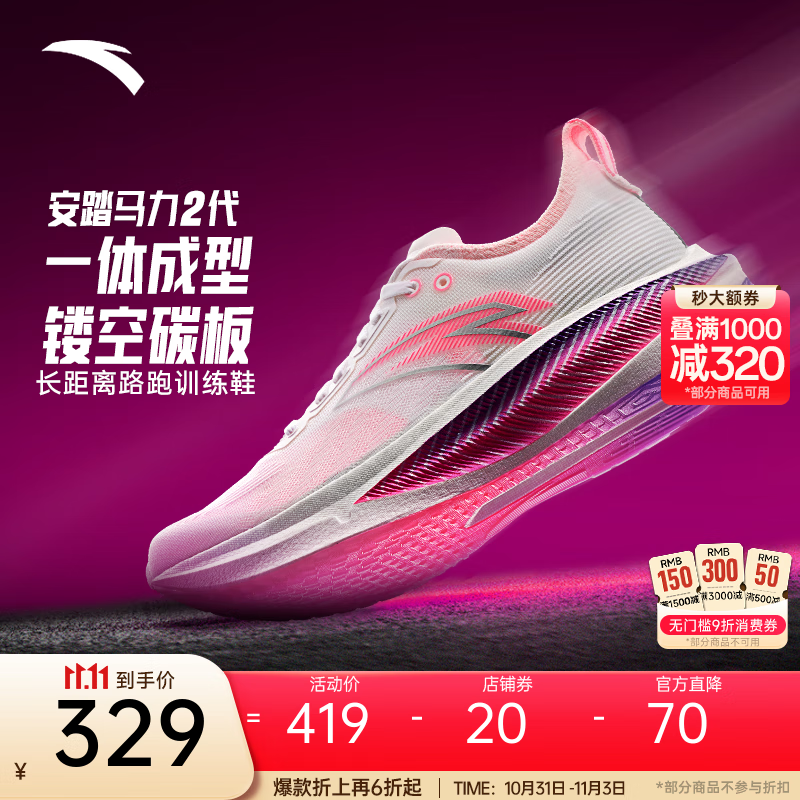 安踏马力2丨氮科技全掌碳板跑步鞋子男专业马拉松训练鞋缓震运动鞋 雪花白/荧光莲粉/葡萄紫252-1 42 （男8.5）