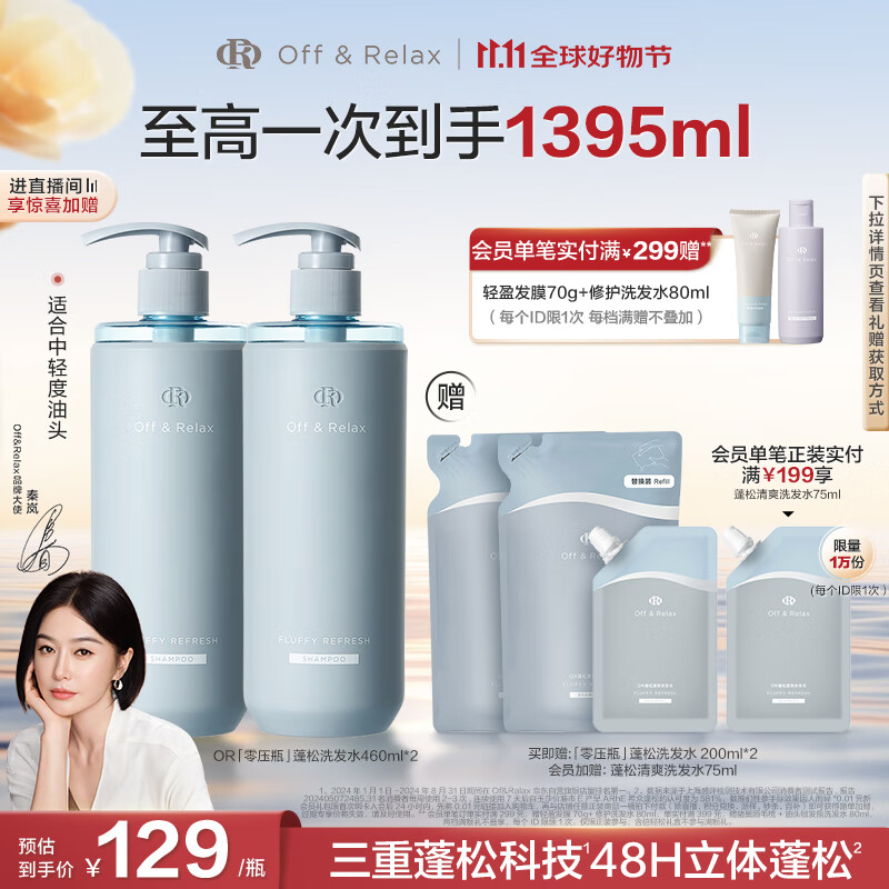 Off&Relax������Ƽ���������ѹƿ��ˬϴ��ˮ460ml*2 or�־��޹���ϴ��¶