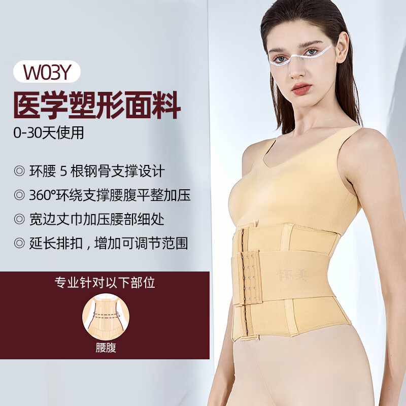 懷美腰腹環(huán)吸術(shù)后輔助收腹帶塑身衣束腰部加壓沙漏腰塑形腰夾腰封 W03-Y-膚色 XS