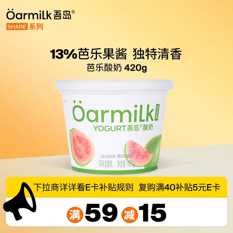 OarmiLk吾岛芭乐酸奶0乳糖低温酸奶风味发酵乳420g桶装