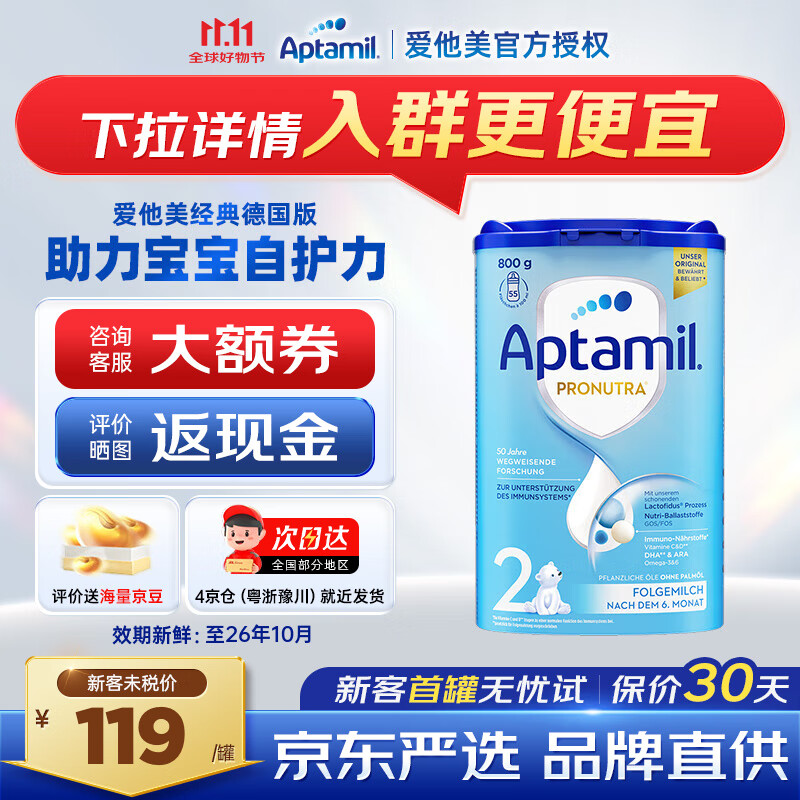 ��������Aptamil���¹������������������ֹ�Ӥ�׶��̷�800G ��������ʹ��ȯ������2�� 800g