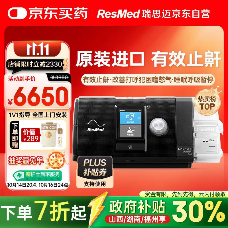 瑞思迈（Resmed）S10家用医用睡眠无创便携止鼾器防打呼噜呼吸暂停综合征呼吸机