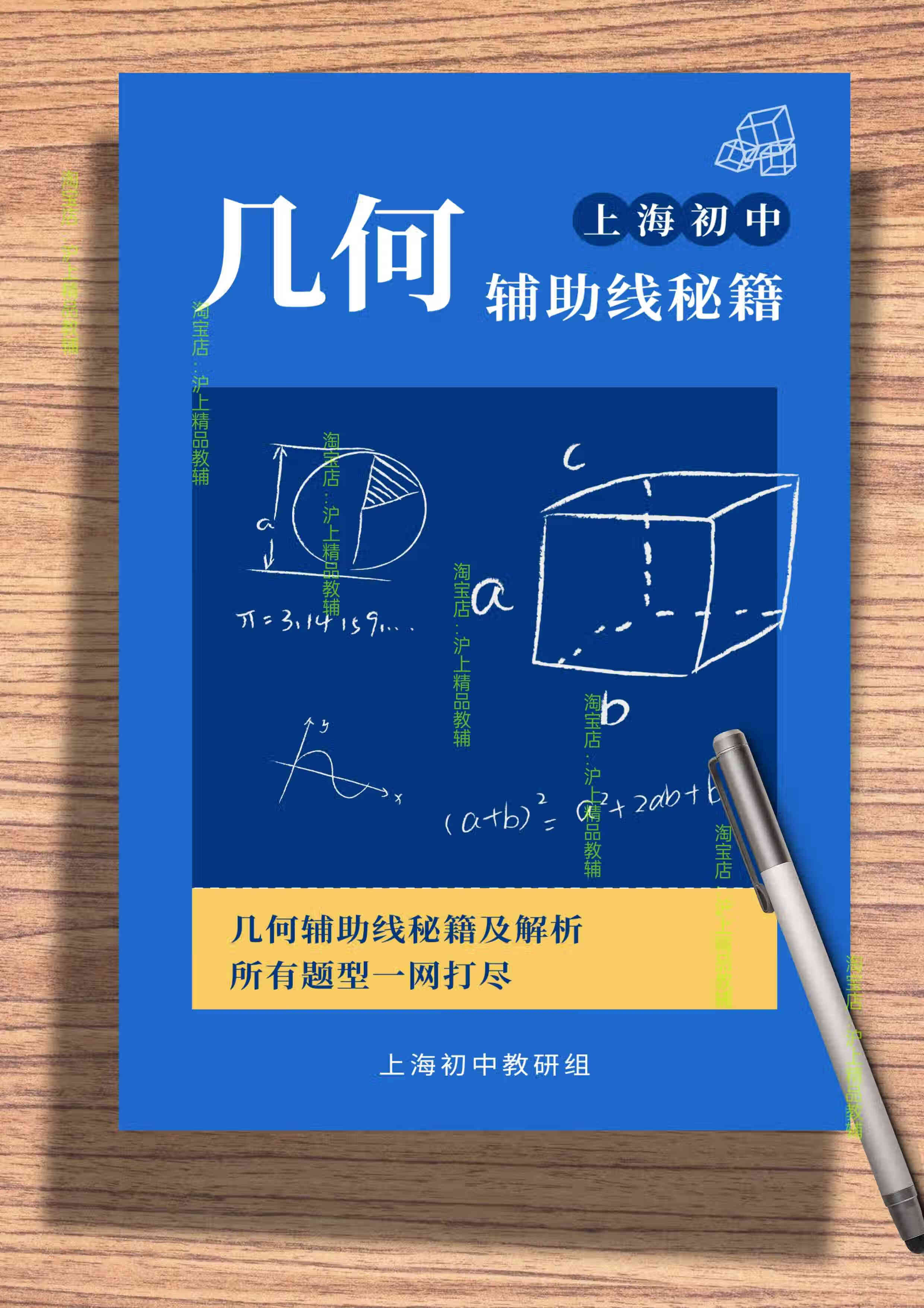 上海数学中考知识点
  第1张