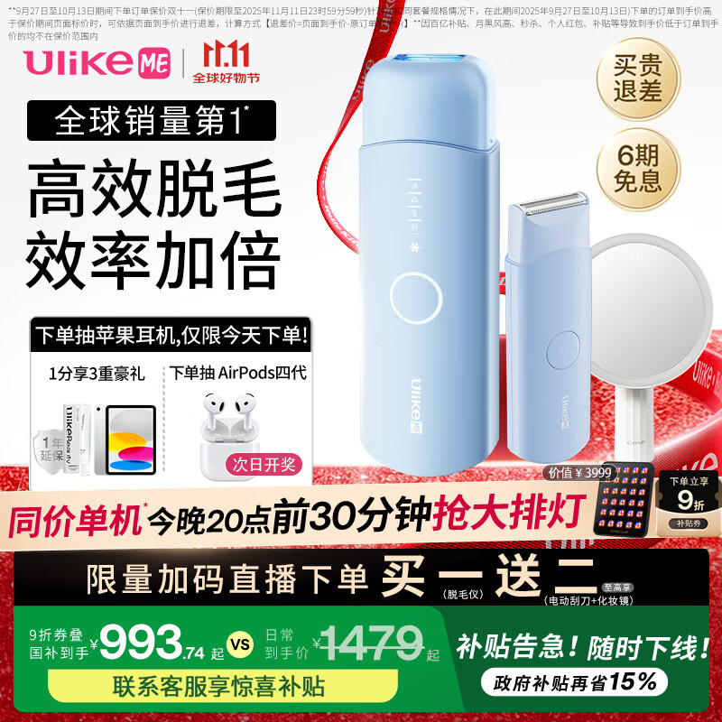 Ulike ME【国家补贴15%】蓝宝石冰点脱毛仪剃毛器女生私处大学生送女友七夕情人节礼物 【京东快递】ME精灵蓝