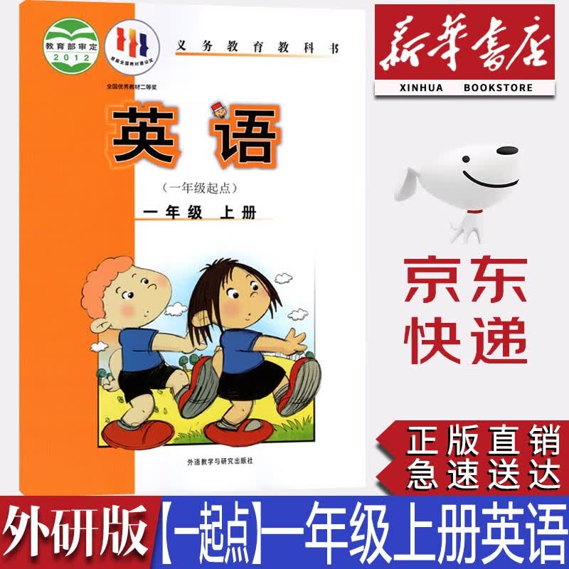 【新华书店正版】2023小学外研版1一年级上册英语课本教材一年级起点外研版一年级上册英语书外语教学与研究出版社