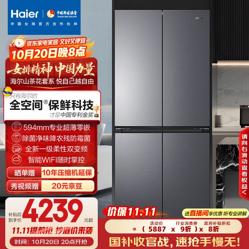 海尔（Haier）「山茶花-曜夜」501L全空间保鲜594mm超薄零嵌十字门家用冰箱一级能效BCD-501WGHTD1BXTU1国家补贴