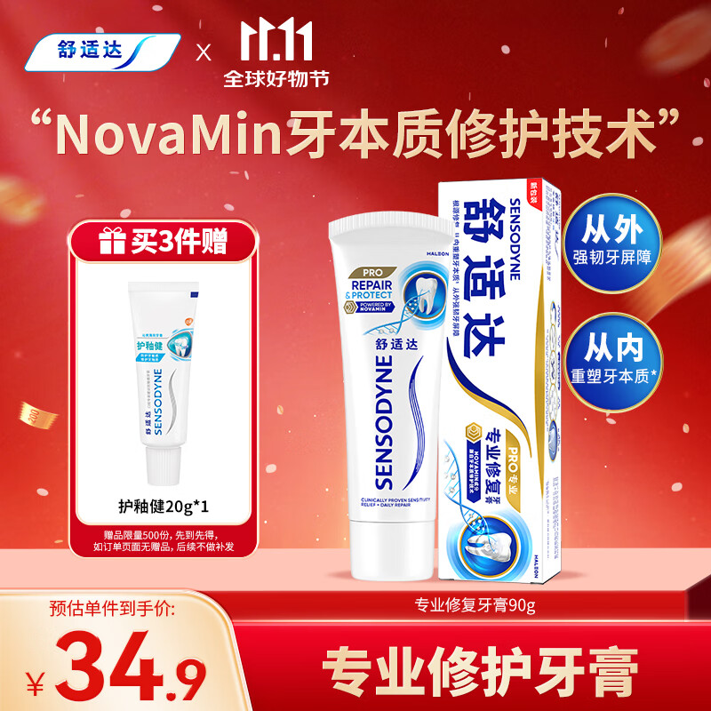 舒适达抗敏感 专业修复牙本质修护 NovaMin技术牙膏90g 新旧包装随机发