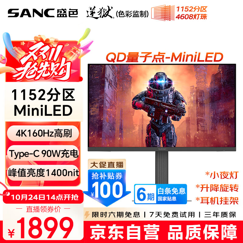 SANC盛色27英寸4608灯珠MiniLED QD量子点4K160Hz 电竞显示器 FastIPS 10bit广色域Type-C90W DM73uPro