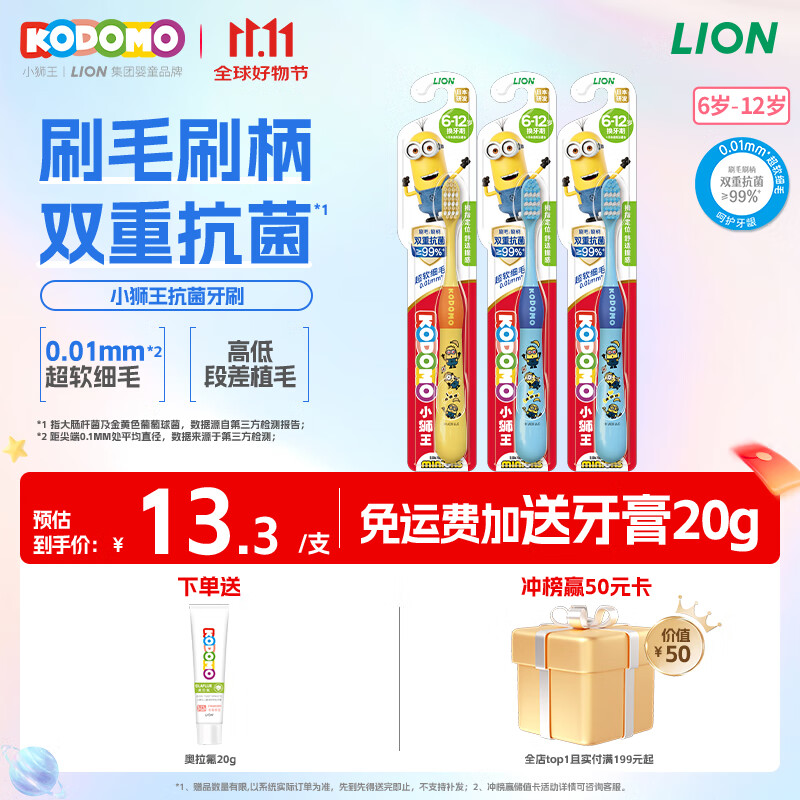 狮王（Lion）小狮王儿童抗菌牙刷6-12岁*3细软毛换牙期牙刷 蓝色*2+黄色*1