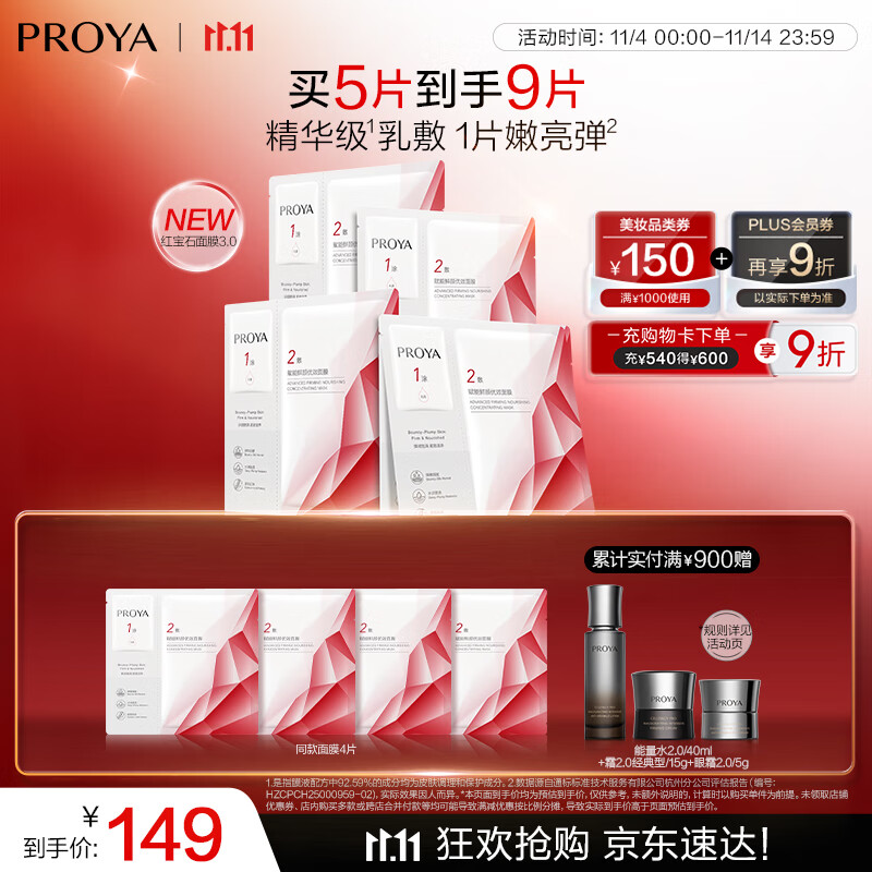 珀莱雅红宝石面膜3.0干皮补水焕亮肌肤紧致淡纹 护肤品 5片装 生日礼物