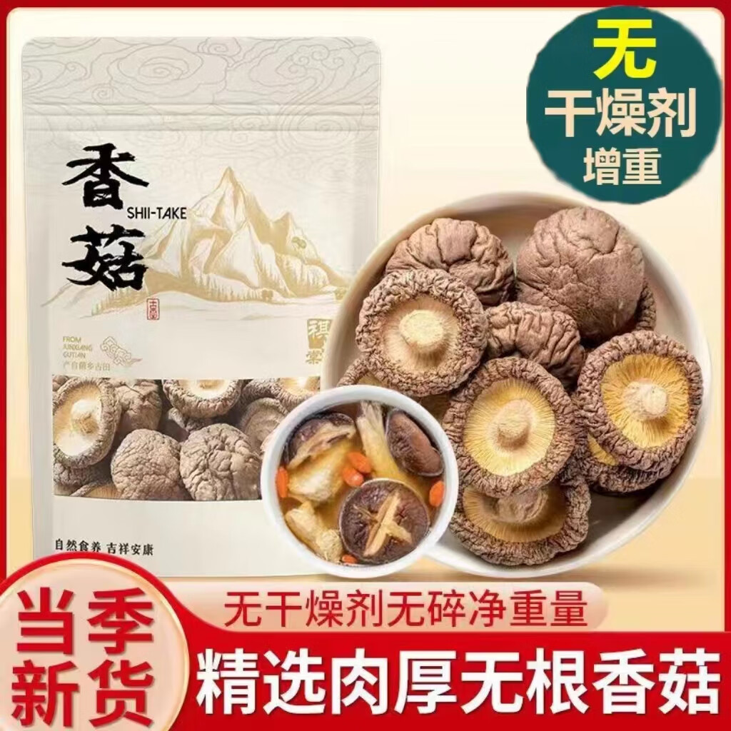 家用大小可选新鲜西峡特产干小冬菇蘑菇 100g 迷你小香菇