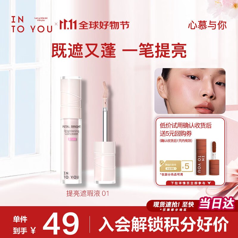 INTO YOU提亮遮瑕液高光膏遮盖痘印黑眼圈生日礼物节日送女友 01膨膨粉