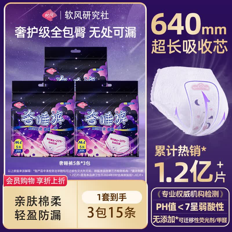 软风研究社医护级一次性安睡裤正品安心裤夜用防漏奢睡裤裤型卫生巾1包5条 M-L码 15条 80-110斤