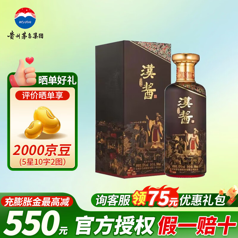 汉酱茅台 汉酱3.0 酱香型白酒 送礼自饮收藏商务宴请婚宴 53度 500mL 1瓶 匠心传承 单瓶装