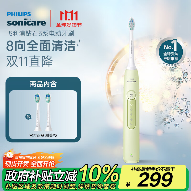 飞利浦（PHILIPS）【肖战推荐】电动牙刷钻石3系 生日礼物 情侣款送男生女友 微泡水流HX5161/05抹茶绿 国家补贴
