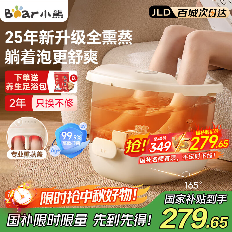 小熊（Bear）泡脚桶加热足浴盆电动按摩熏蒸养生理疗小白桶全自动足浴桶恒温洗脚桶抑菌中秋节礼物 国家补贴