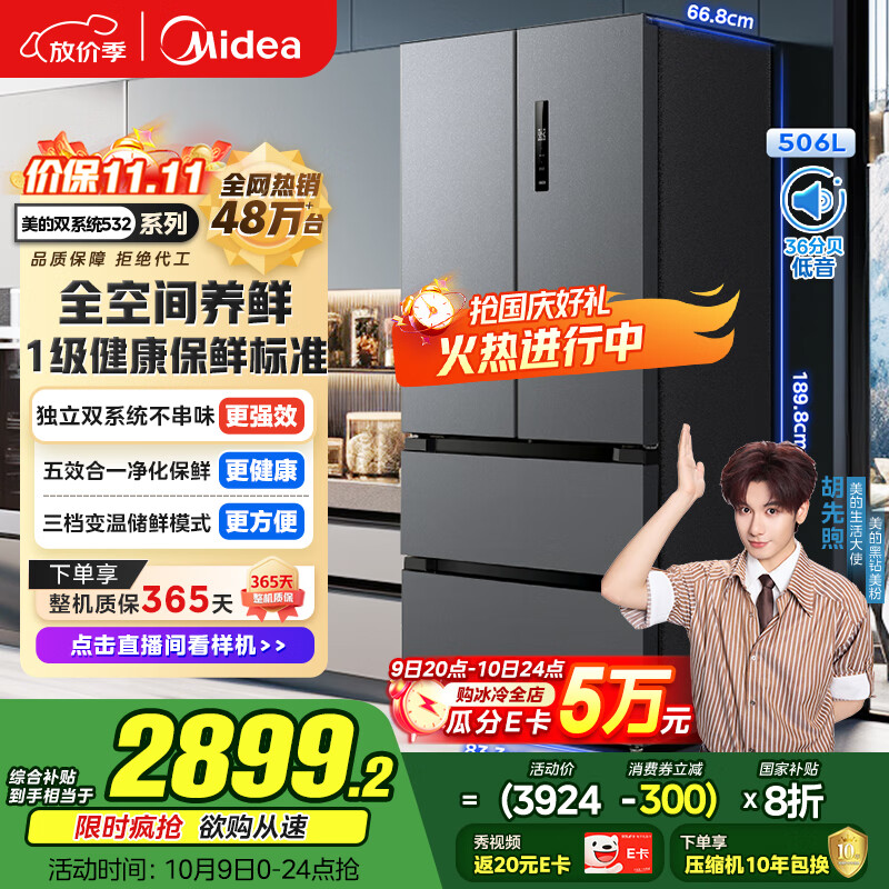 美的（Midea）532法式多门四开门电冰箱变频一级能效家用无霜双系统双循环大容量国家补贴20%MR-532WFPZE苍穹灰