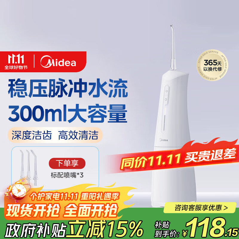 美的（Midea）冲牙器 牙齿冲洗器洁牙器水牙线 便携式出差旅游 家用正畸喷嘴白 MC-BJ0301 小白瓶 生日节日礼物