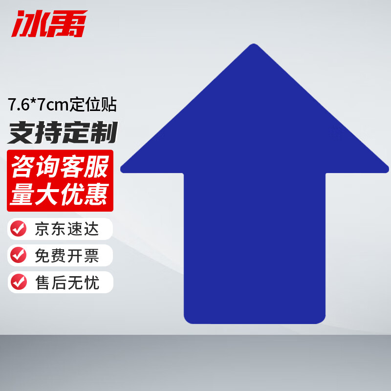 6*7cm蓝色箭头 桌面地面标签贴纸5s6s管理地贴 byyn-481
