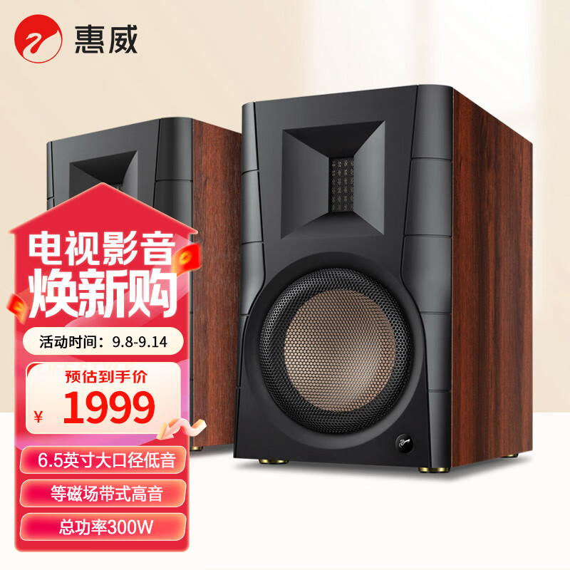 惠威（HiVi）D300有源HIFI音响多媒体无线蓝牙5.0书架箱电脑电视家用桌面音箱等磁场带式高音喇叭