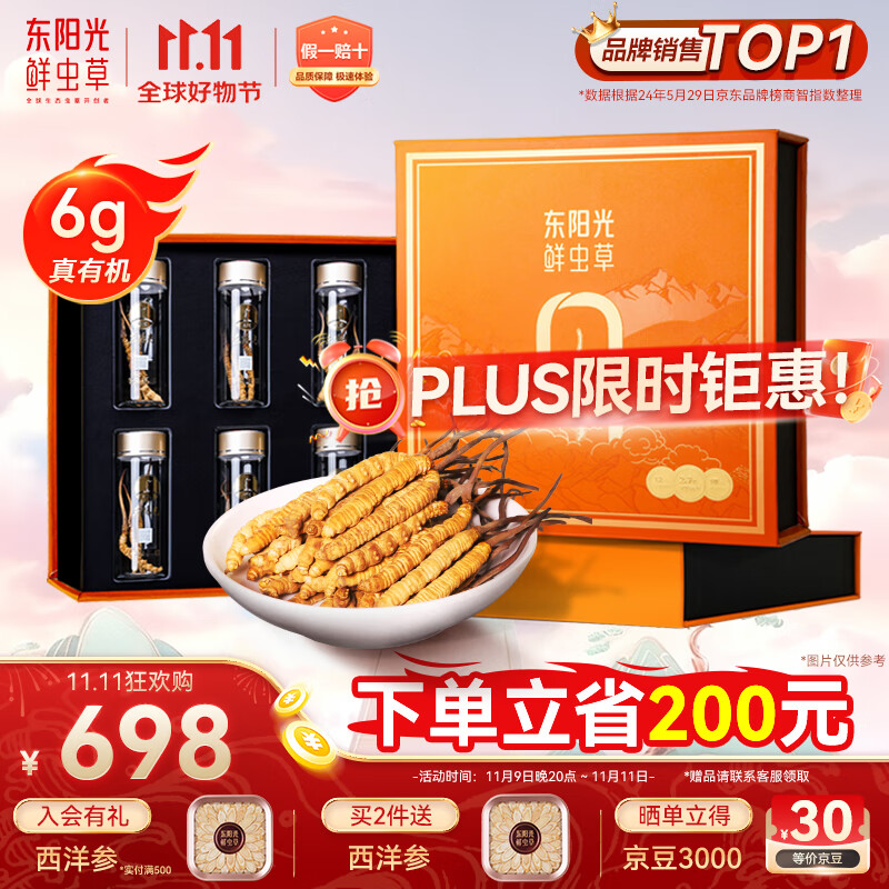 东阳光冬虫夏草3-4根/g6g滋补礼盒有机冬虫草营养品补品送长辈老人