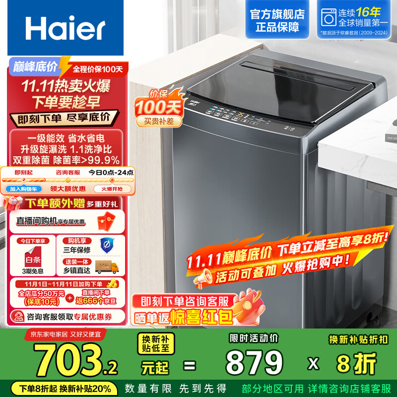 海尔（Haier）波轮洗衣机全自动家用 10公斤大容量直驱变频B32Mate1 一级能效 家电国家补贴20% 懒人除螨漩瀑洗  抗菌升级丨智能预约