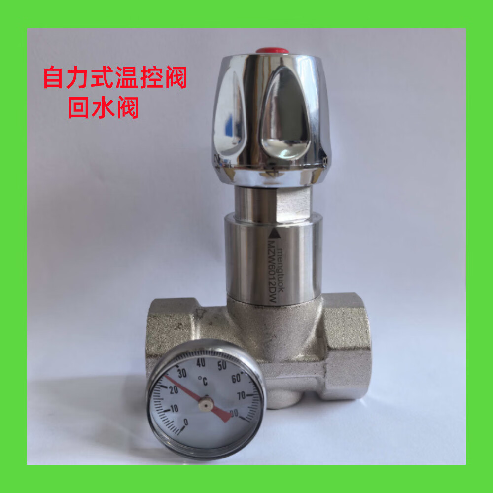 崇朝回水阀恒温阀热水采暖制冷机械自动f调节全铜控制阀自力式温控阀