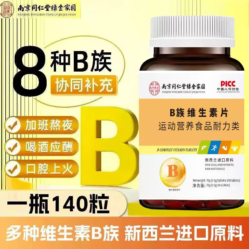 南京同仁堂绿金家园南京同仁堂B族维生素片熬夜加班复合维生素140片瓶 【一瓶装】B族维生素片