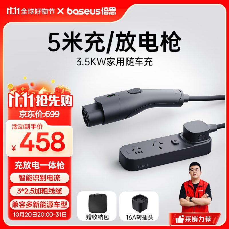 倍思车载便携充放电一体枪 随车充3.5kw新能源汽车充电枪放电枪两用5米适配小米su7理想极氪比亚迪问界