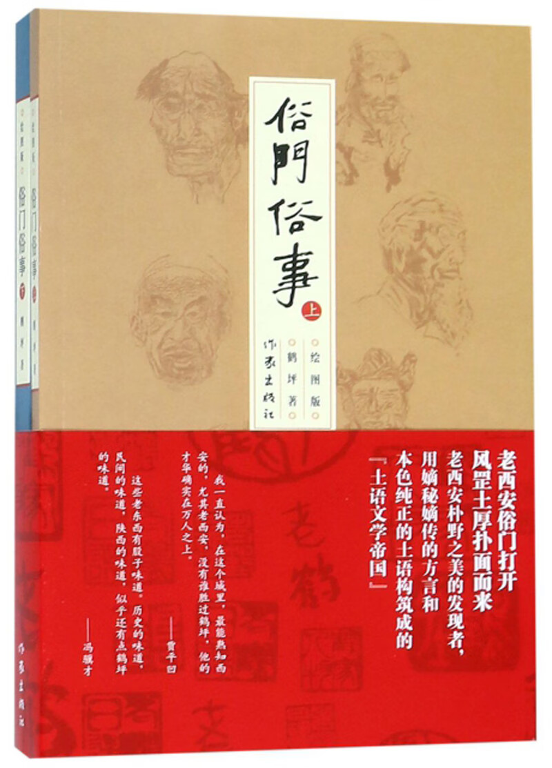 俗门俗事（绘图版 套装上下册）