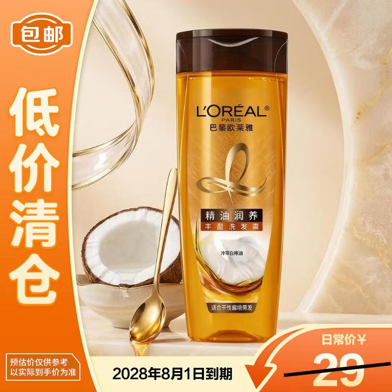 欧莱雅精油润养丰盈洗发水400ml【临期清仓】