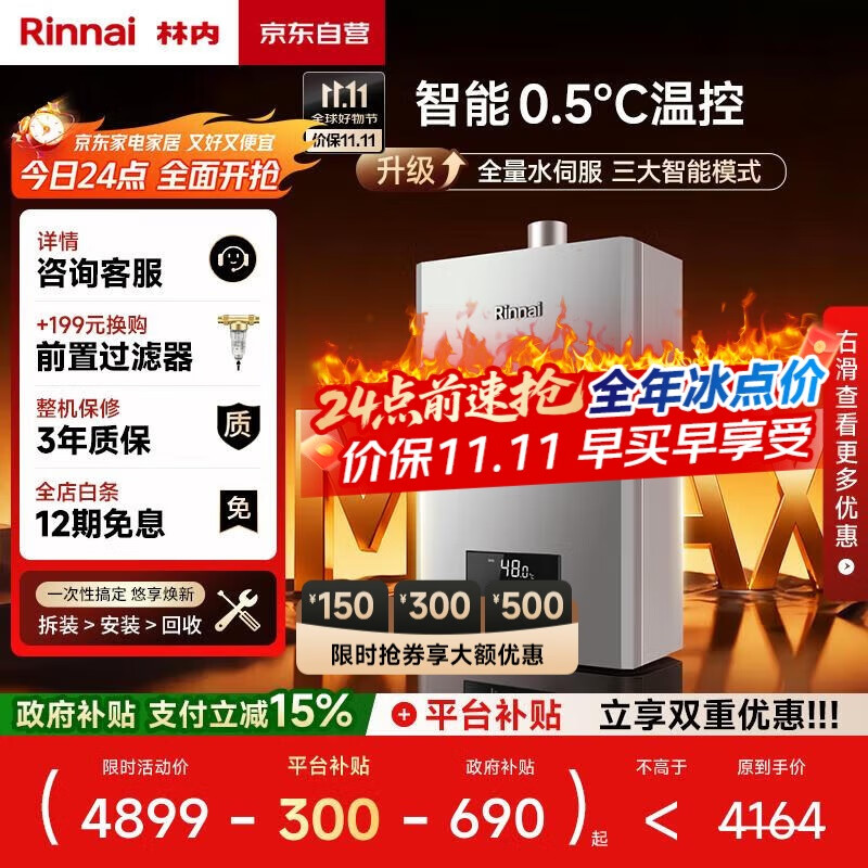 林内（Rinnai）【小蛮腰Max】16L燃气热水器【家电国家补贴15%】 水伺服恒温 0.5℃调温 16GD72(JSQ31-GD72)