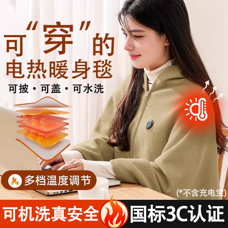 哈骆顿（HALODN）发热披肩电热暖身毯发热暖披肩USB可水洗盖腿披肩户外家用办公室 披肩毯-山栀绿-三挡【无电源】