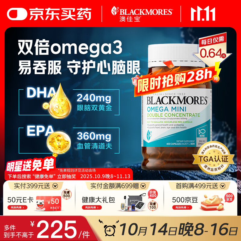 澳佳宝Blackmores双倍迷你鱼油软胶囊500mg深海Omega3小粒400粒 成年人