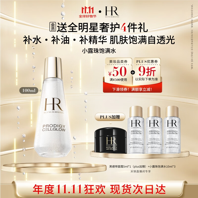 赫莲娜HR小露珠100ml保湿抗皱精华水护肤品化妆品礼盒生日礼物送女友