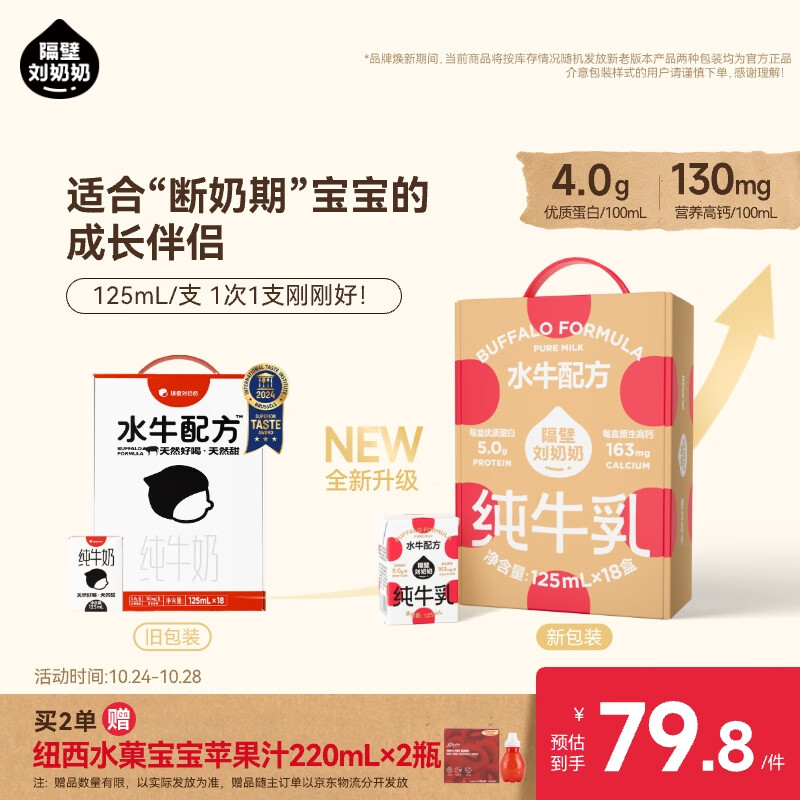 隔壁刘奶奶水牛配方纯牛奶Mini奶125ml*18盒儿童奶纯牛奶+水牛奶 送礼礼盒